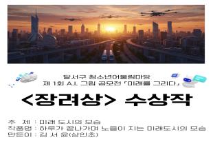 제 1회 AI 그림 공모전 수상작 전시