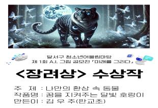 제 1회 AI 그림 공모전 수상작 전시