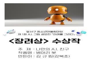 제 1회 AI 그림 공모전 수상작 전시