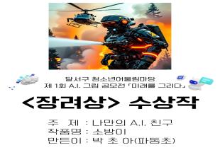 제 1회 AI 그림 공모전 수상작 전시