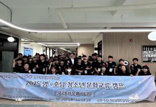 2025년 영호남 청소년 문화교류 캠프