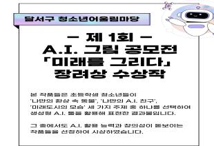제 1회 AI 그림 공모전 수상작 전시