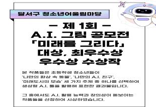 제 1회 AI 그림 공모전 수상작 전시