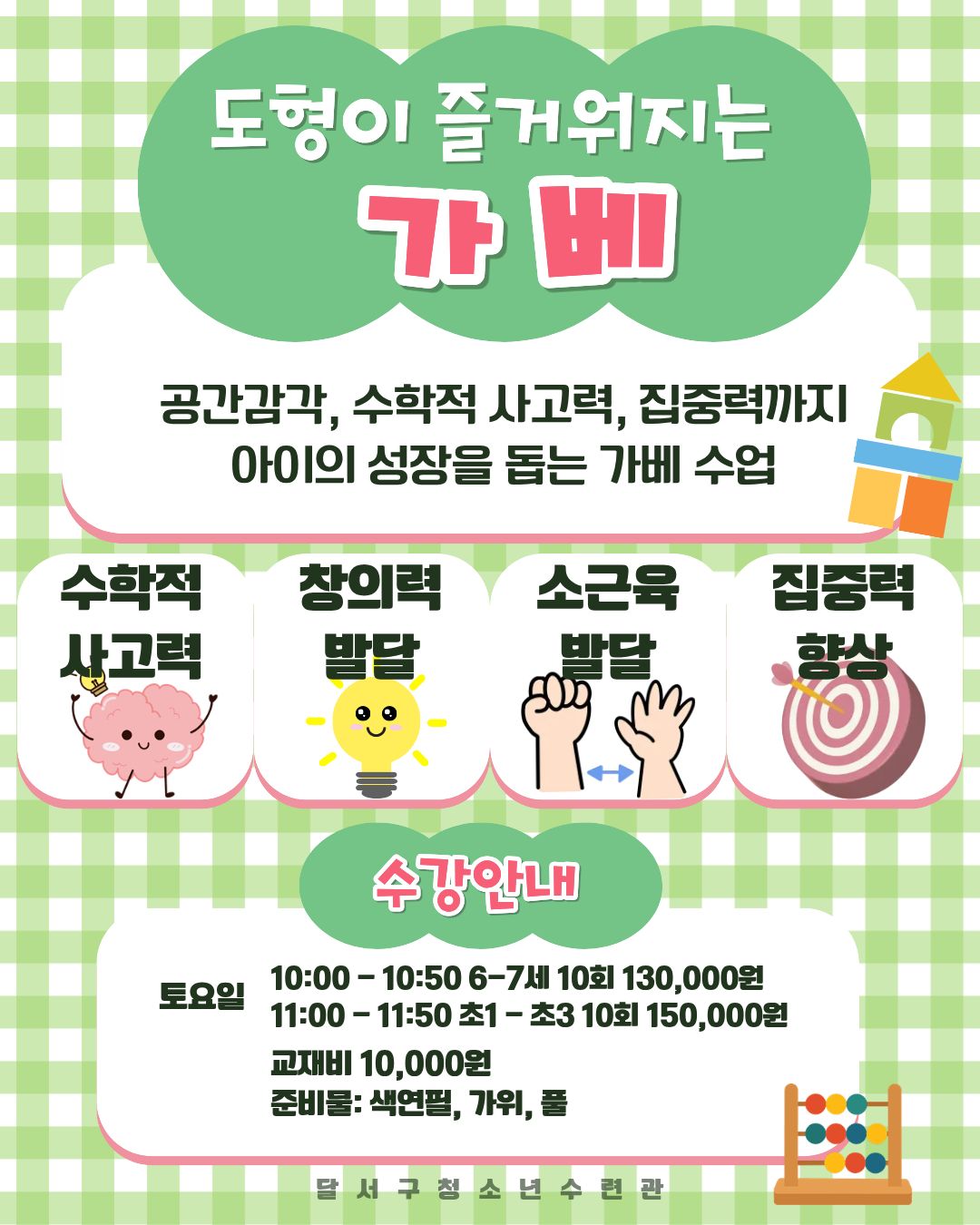 가베 회원모집