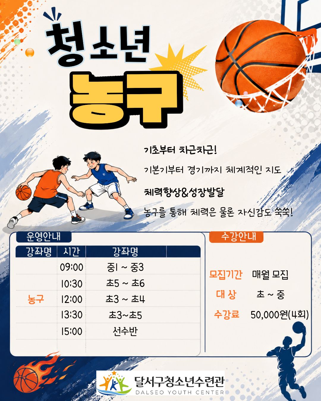 청소년 농구