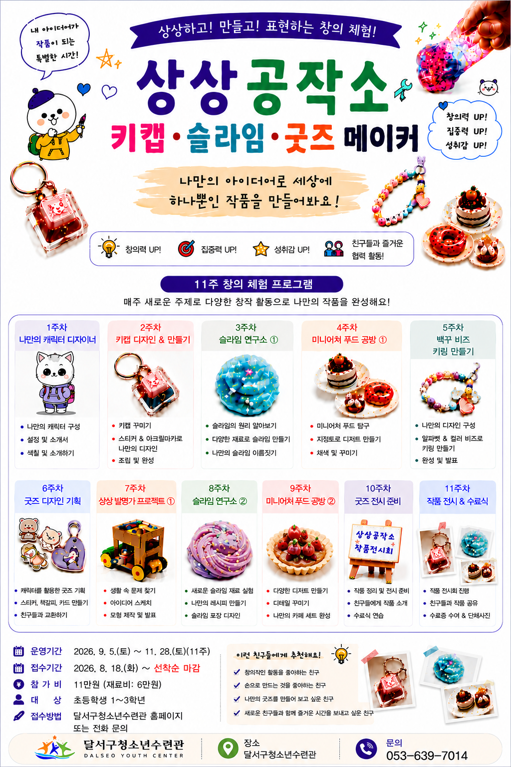 상상공작소 키캡·슬라임·굿즈 메이커