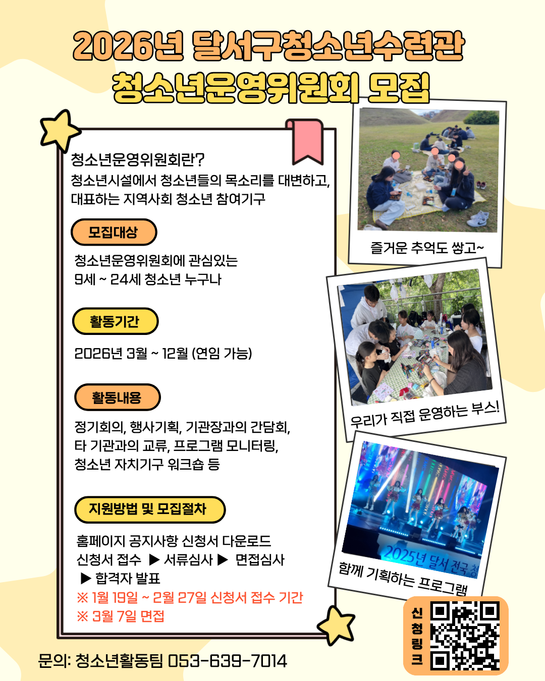 청소년운영위원회 모집