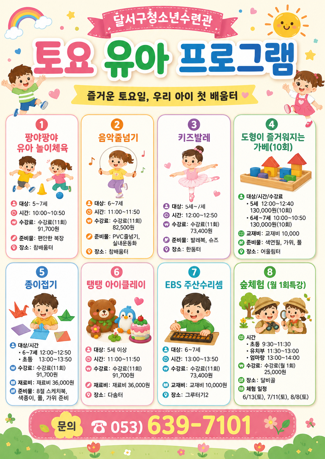  토요 유아 프로그램 