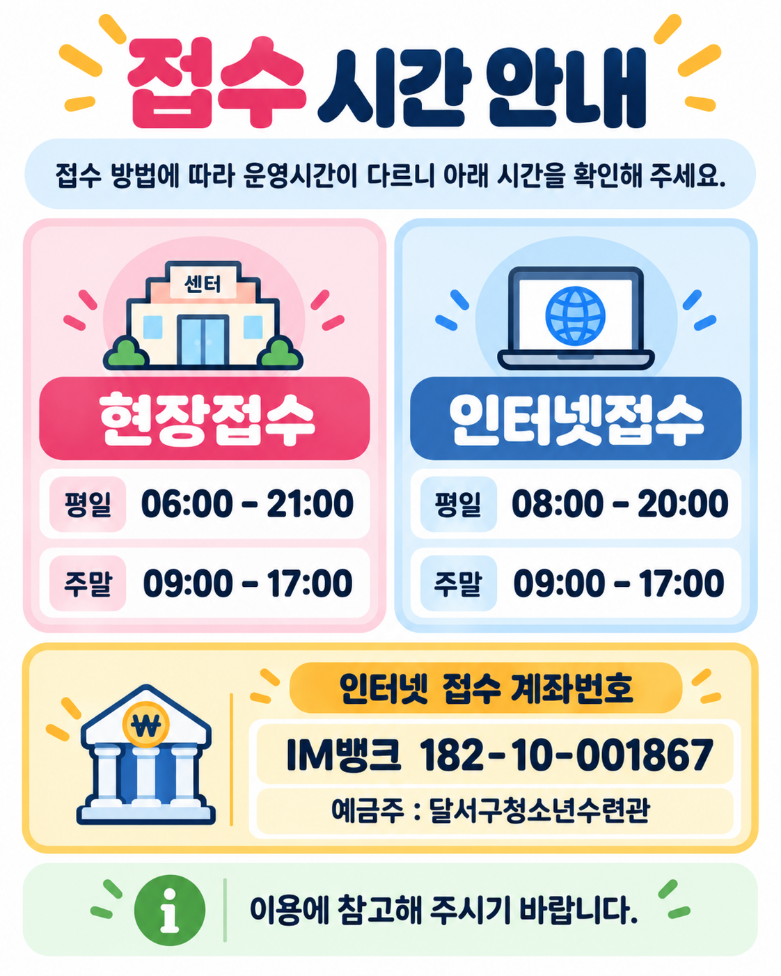 접수시간안내