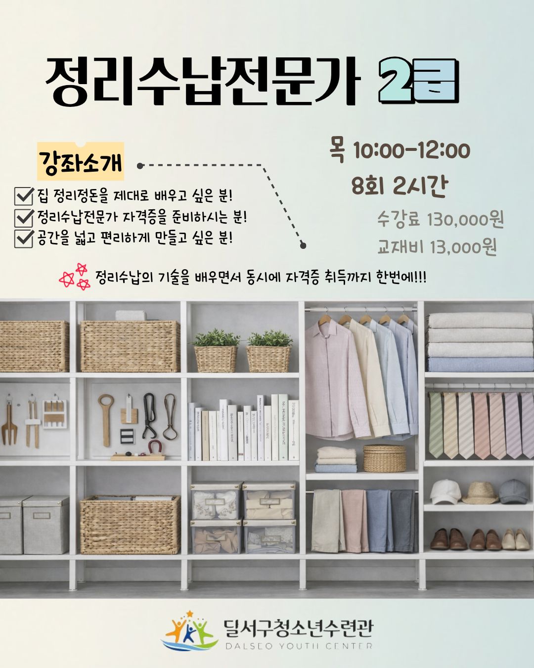 정리수납전문가 2급 회원모집