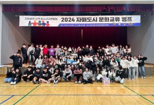 2024년 자매도시 협력 문화교류캠프 