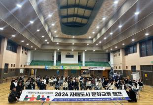 2024년 자매도시 협력 문화교류캠프 