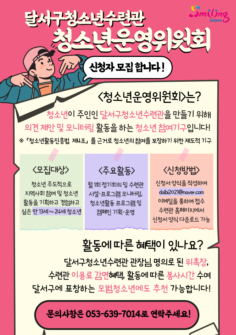 청소년운영위원회 모집